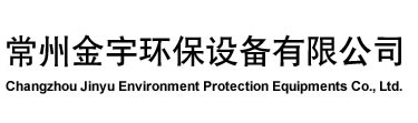 常州金宇環保設備有限公司